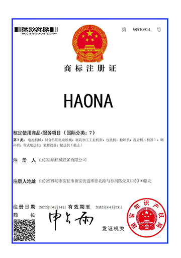 商标注册证_HAONA